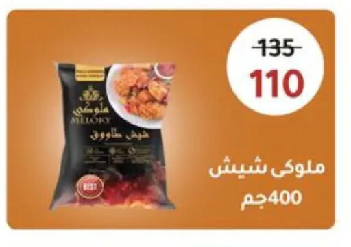 available at وكالة المنصورة - الدقهلية‎ in Egypt - القاهرة