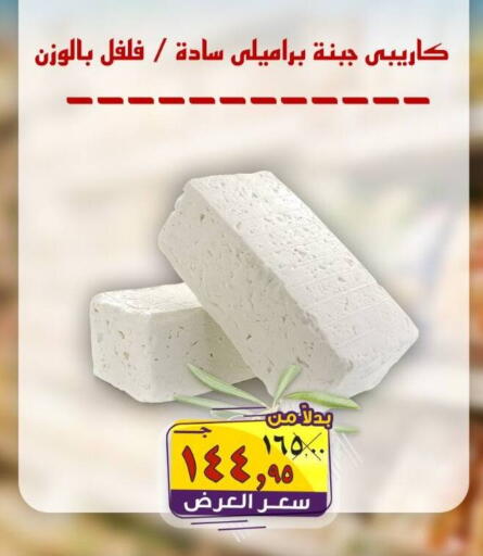 available at الصردي جملة ماركت in Egypt - القاهرة