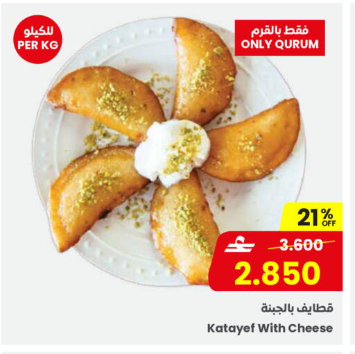 available at مركز سلطان in عُمان - مسقط‎