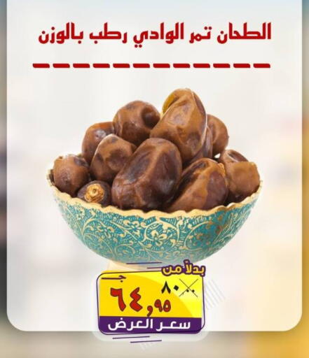 available at الصردي جملة ماركت in Egypt - القاهرة