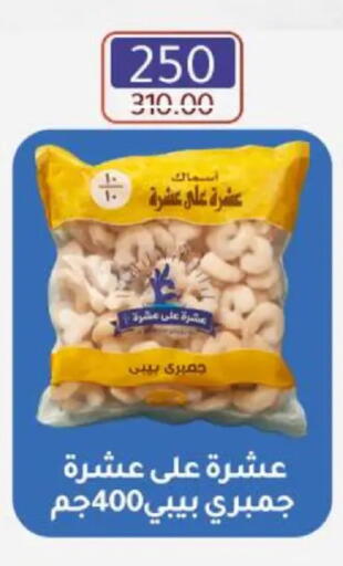 available at وكالة المنصورة - الدقهلية‎ in Egypt - القاهرة