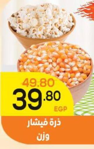 available at الضحى ماركت in Egypt - القاهرة