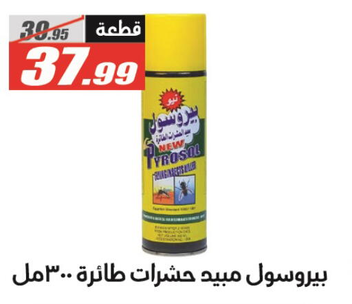 available at الفرجاني هايبر ماركت in Egypt - القاهرة