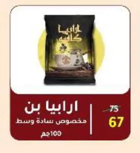 available at وكالة المنصورة - الدقهلية‎ in Egypt - القاهرة