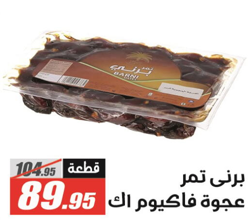 available at الفرجاني هايبر ماركت in Egypt - القاهرة
