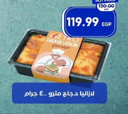 available at مترو ماركت in Egypt - القاهرة