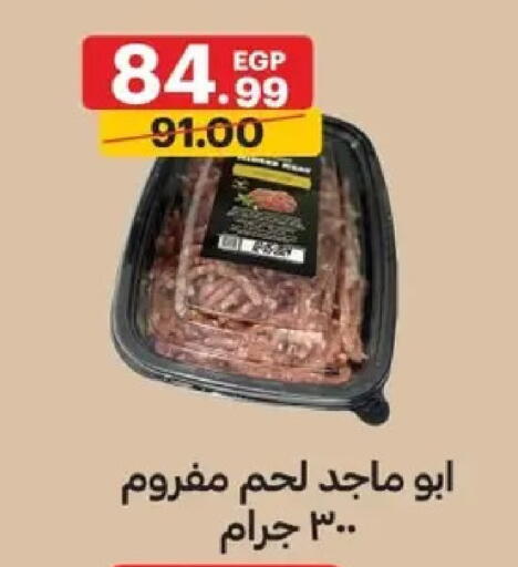 available at الحبيب ماركت in Egypt - القاهرة