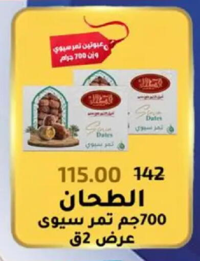 available at وكالة المنصورة - الدقهلية‎ in Egypt - القاهرة