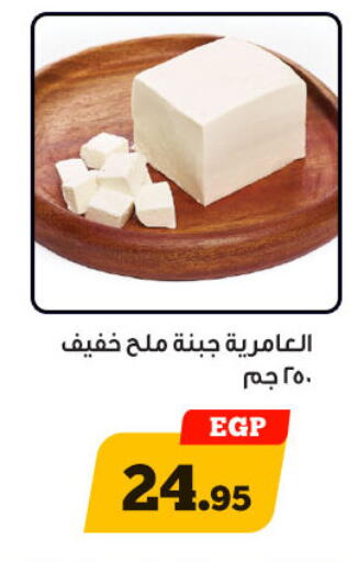 available at Awlad Ragab in Egypt - Cairo