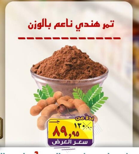 available at الصردي جملة ماركت in Egypt - القاهرة