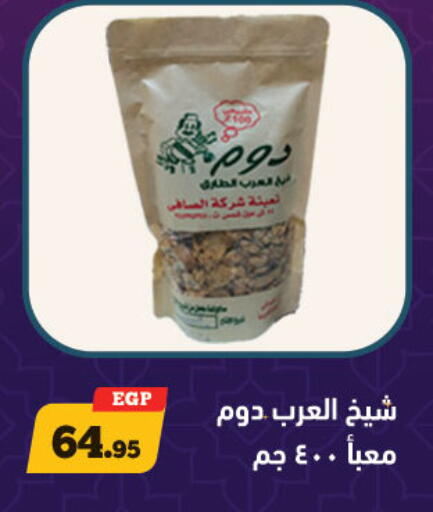 available at أولاد رجب in Egypt - القاهرة