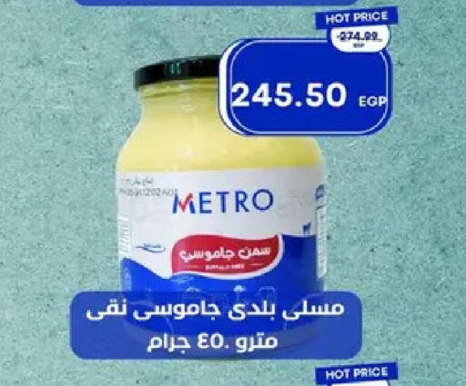 available at مترو ماركت in Egypt - القاهرة