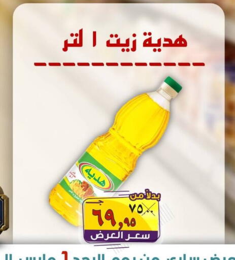 available at الصردي جملة ماركت in Egypt - القاهرة