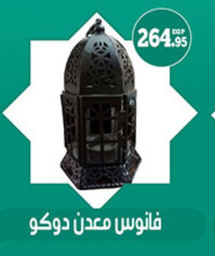 available at أولاد رجب in Egypt - القاهرة