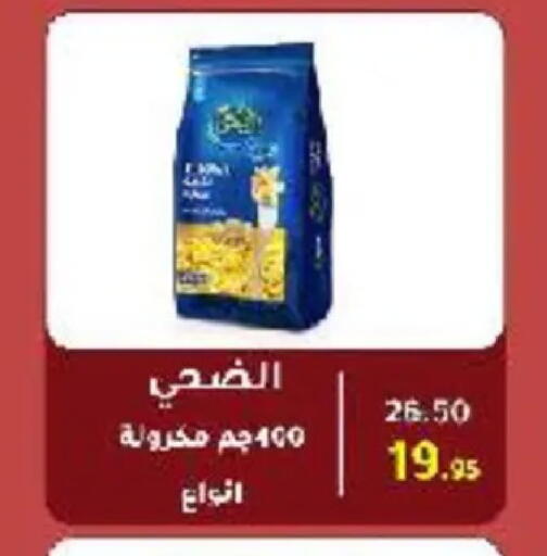 available at وكالة المنصورة - الدقهلية‎ in Egypt - القاهرة