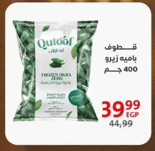 Okra available at داون تاون العرب  in Egypt - القاهرة