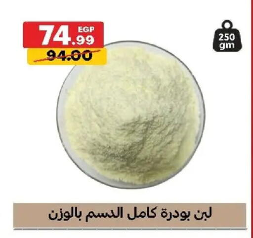 available at الحبيب ماركت in Egypt - القاهرة