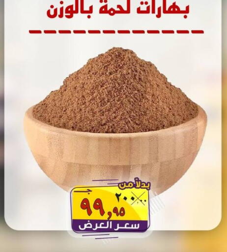 available at الصردي جملة ماركت in Egypt - القاهرة