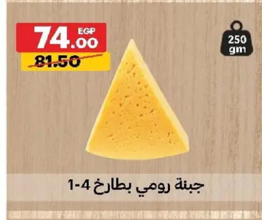 available at الحبيب ماركت in Egypt - القاهرة