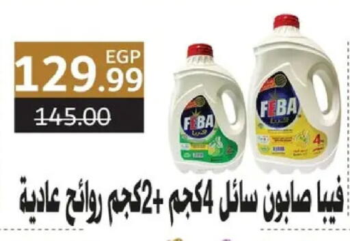 available at Al Habib Market in Egypt - Cairo