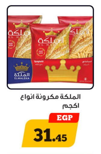 available at أولاد رجب in Egypt - القاهرة