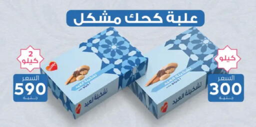 available at رويال هاوس in Egypt - القاهرة