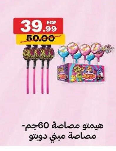 available at الحبيب ماركت in Egypt - القاهرة