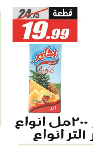 available at El Fergany Hyper Market   in Egypt - Cairo