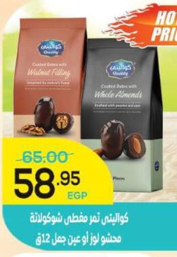 Date available at الضحى ماركت in Egypt - القاهرة