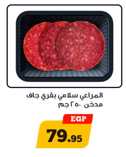 available at Awlad Ragab in Egypt - Cairo