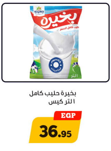 available at أولاد رجب in Egypt - القاهرة