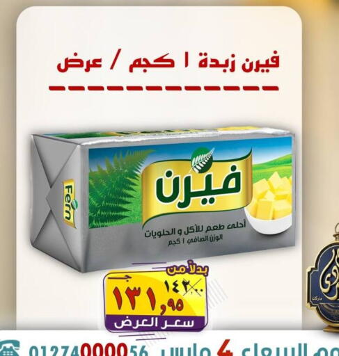 available at الصردي جملة ماركت in Egypt - القاهرة