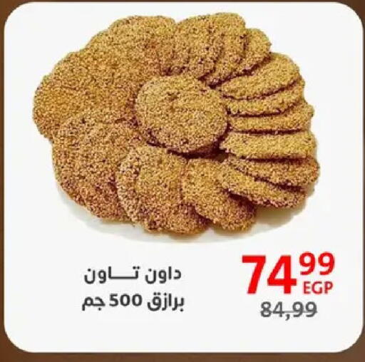 available at داون تاون العرب  in Egypt - القاهرة