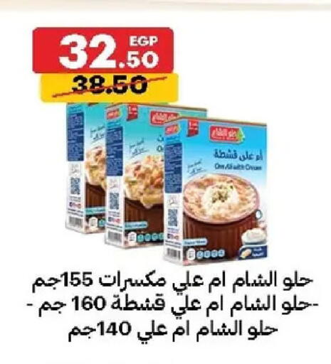 available at الحبيب ماركت in Egypt - القاهرة