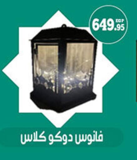 available at أولاد رجب in Egypt - القاهرة