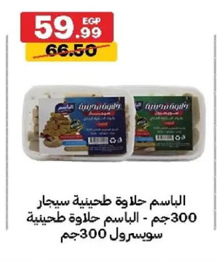 available at الحبيب ماركت in Egypt - القاهرة