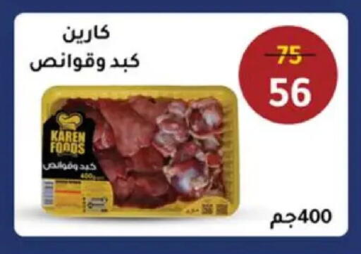 available at وكالة المنصورة - الدقهلية‎ in Egypt - القاهرة