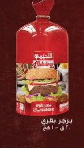 available at الحبيب ماركت in Egypt - القاهرة