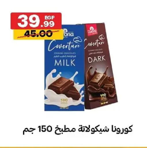 available at الحبيب ماركت in Egypt - القاهرة