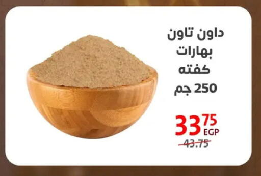 available at داون تاون العرب  in Egypt - القاهرة
