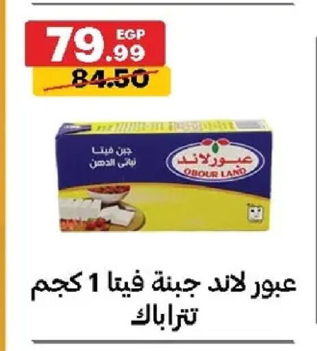 available at الحبيب ماركت in Egypt - القاهرة