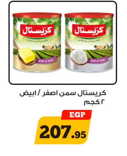 available at أولاد رجب in Egypt - القاهرة