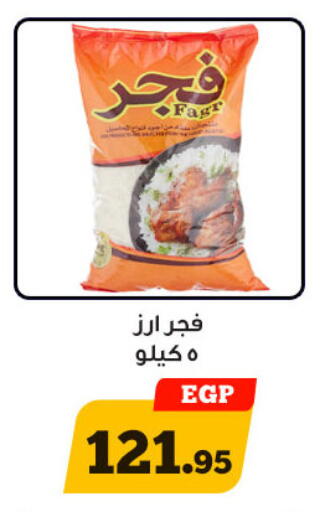 available at أولاد رجب in Egypt - القاهرة