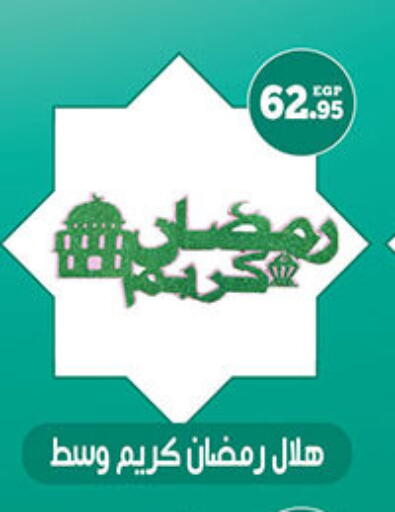 available at أولاد رجب in Egypt - القاهرة