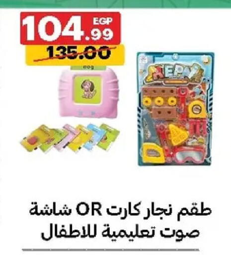 available at الحبيب ماركت in Egypt - القاهرة