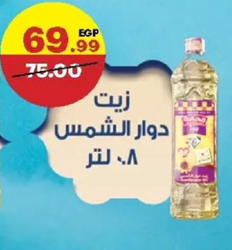 available at الحبيب ماركت in Egypt - القاهرة