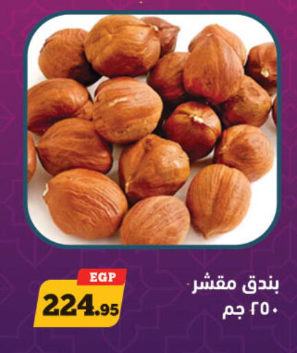 available at أولاد رجب in Egypt - القاهرة