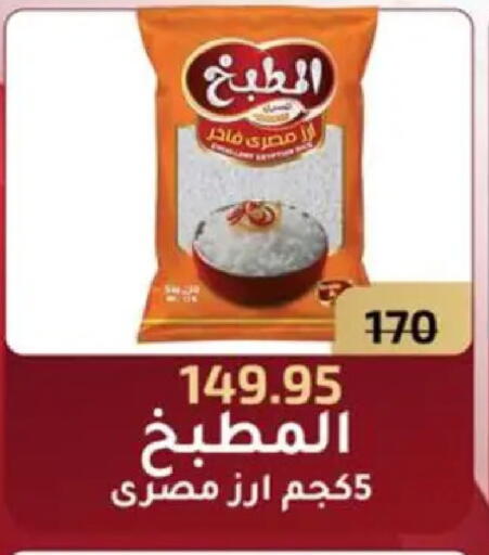 available at وكالة المنصورة - الدقهلية‎ in Egypt - القاهرة