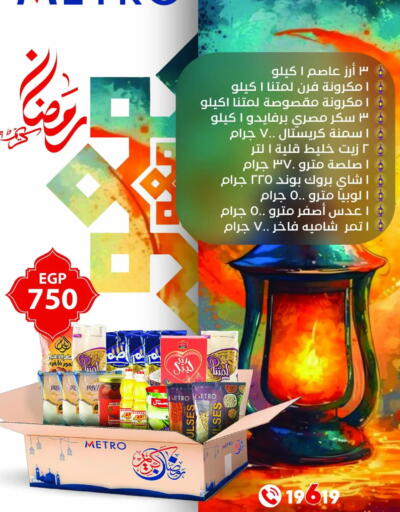 available at مترو ماركت in Egypt - القاهرة