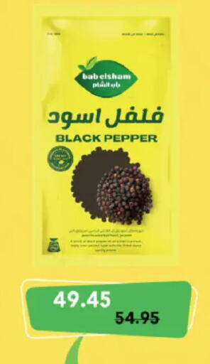 Pepper available at رويال هاوس in Egypt - القاهرة